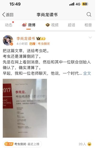 知名教培網(wǎng)站突傳倒閉，創(chuàng)始人回應(yīng) 累計學員超1000萬，付費學員超200萬人次，轉(zhuǎn)戰(zhàn)因私出入境中介服務(wù)