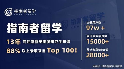 正規(guī)出國留學中介機構(gòu)與因私出入境中介服務(wù)的全面解析