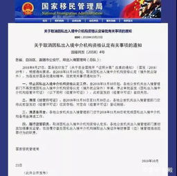 停止認(rèn)定因私出入境中介資格 移民留學(xué)服務(wù)行業(yè)面臨新挑戰(zhàn)