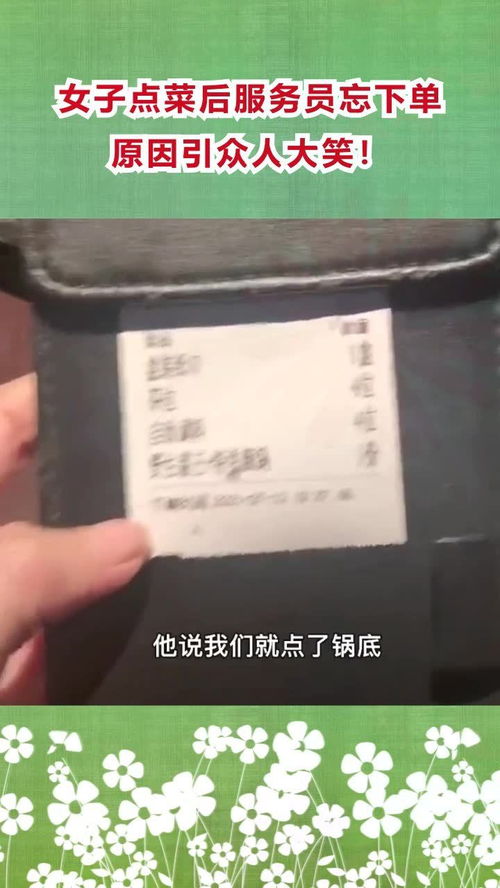 點菜烏龍 服務(wù)員忘記下單，原因竟與“因私出入境中介服務(wù)”有關(guān)