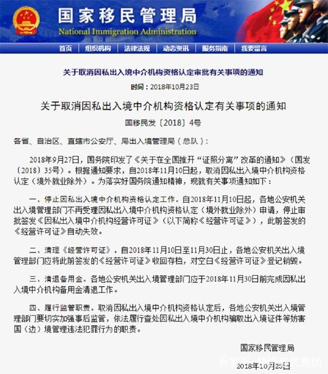 國(guó)家移民局取消因私出入境中介機(jī)構(gòu)資格認(rèn)定 你們的理解都錯(cuò)了！